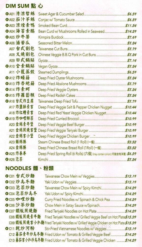 Simply Vegetarian Restaurant - Richmond, BC menu_pic
