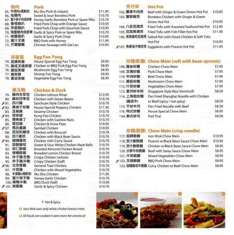 Iron Wok - Vancouver, BC menu_pic