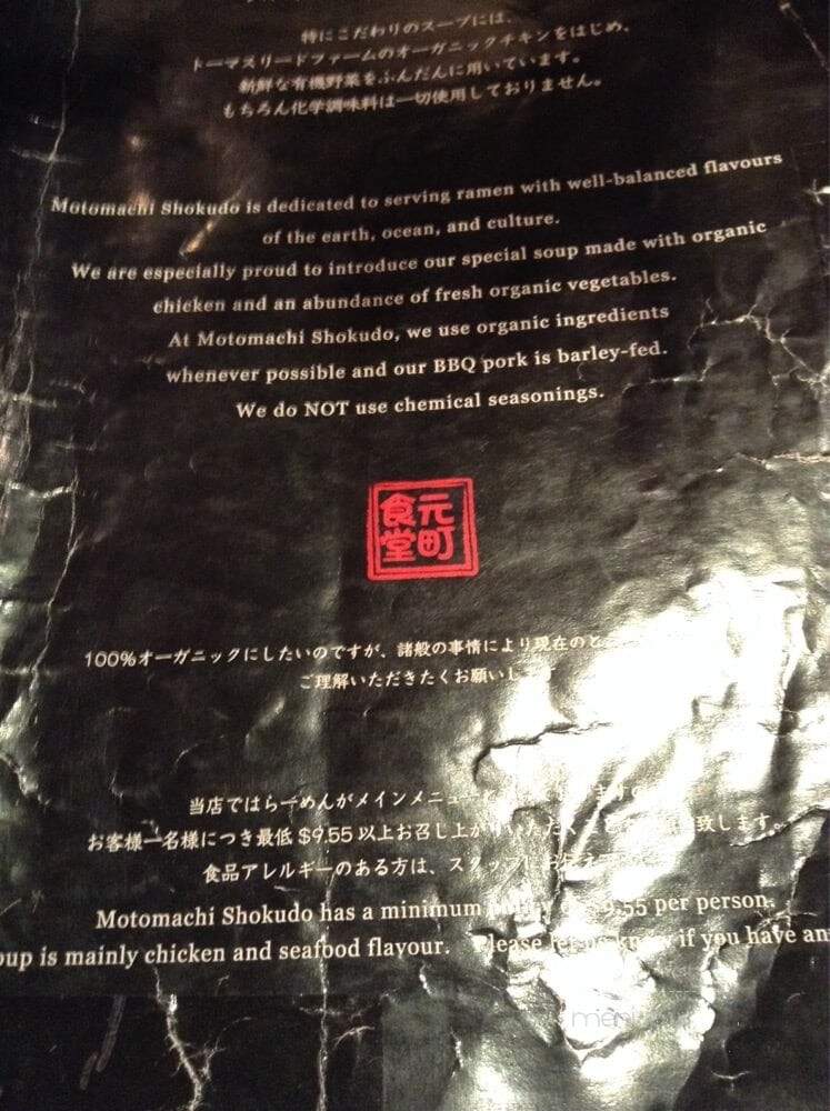 Motomachi Shokudo - Vancouver, BC menu_pic