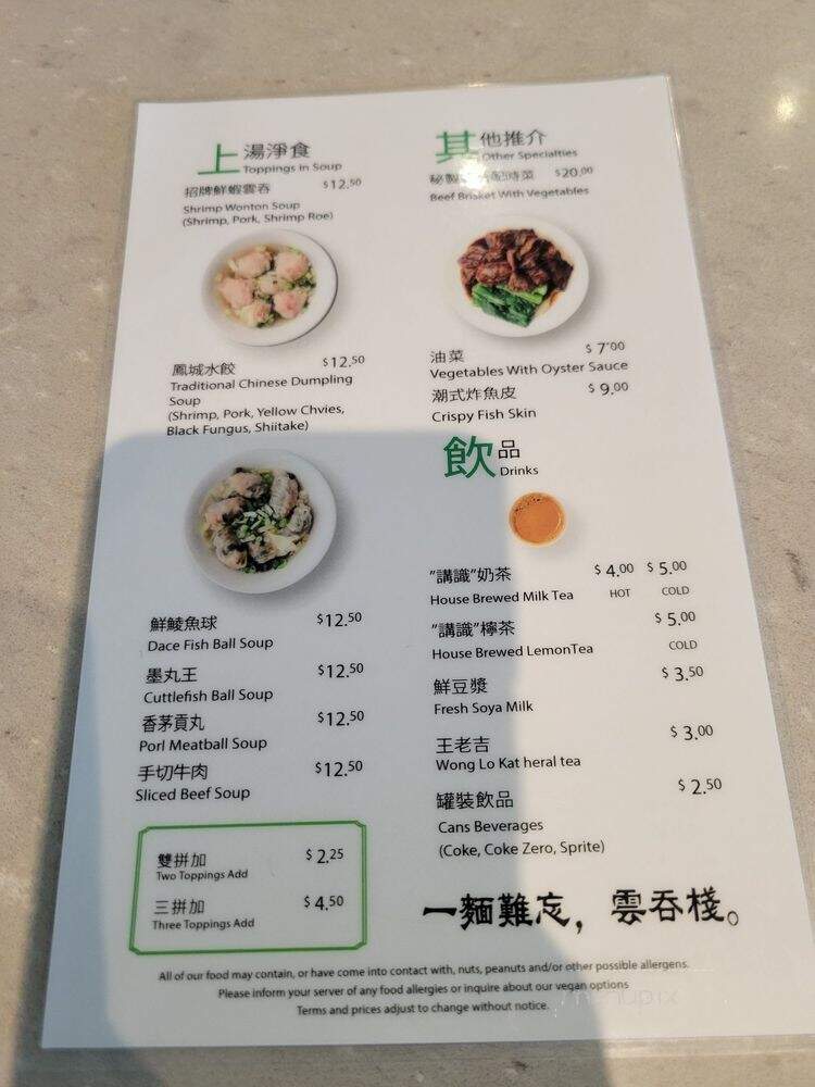 Wonton Hut - Markham, ON menu_pic