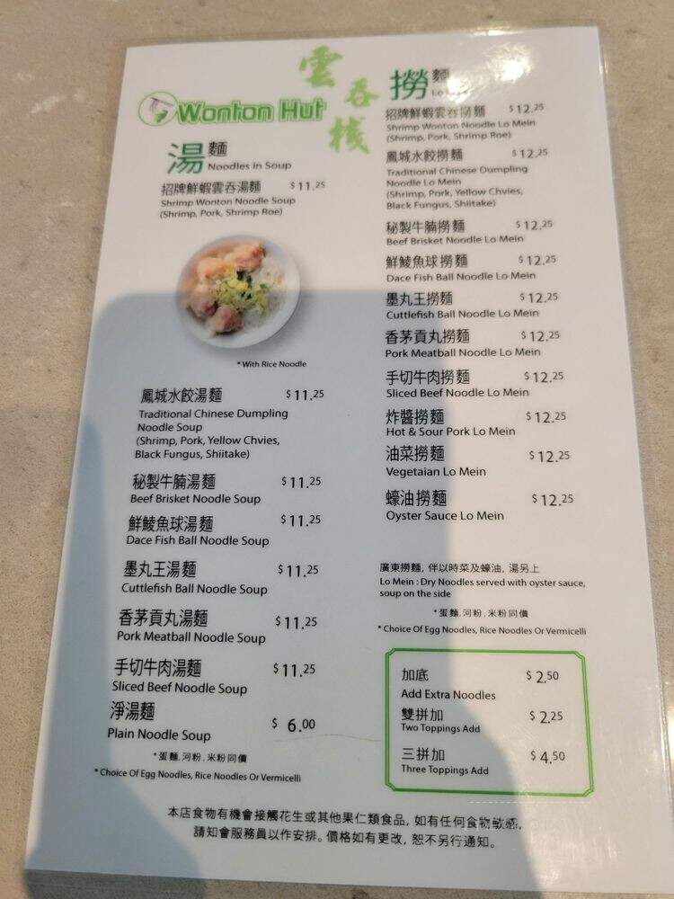 Wonton Hut - Markham, ON menu_pic