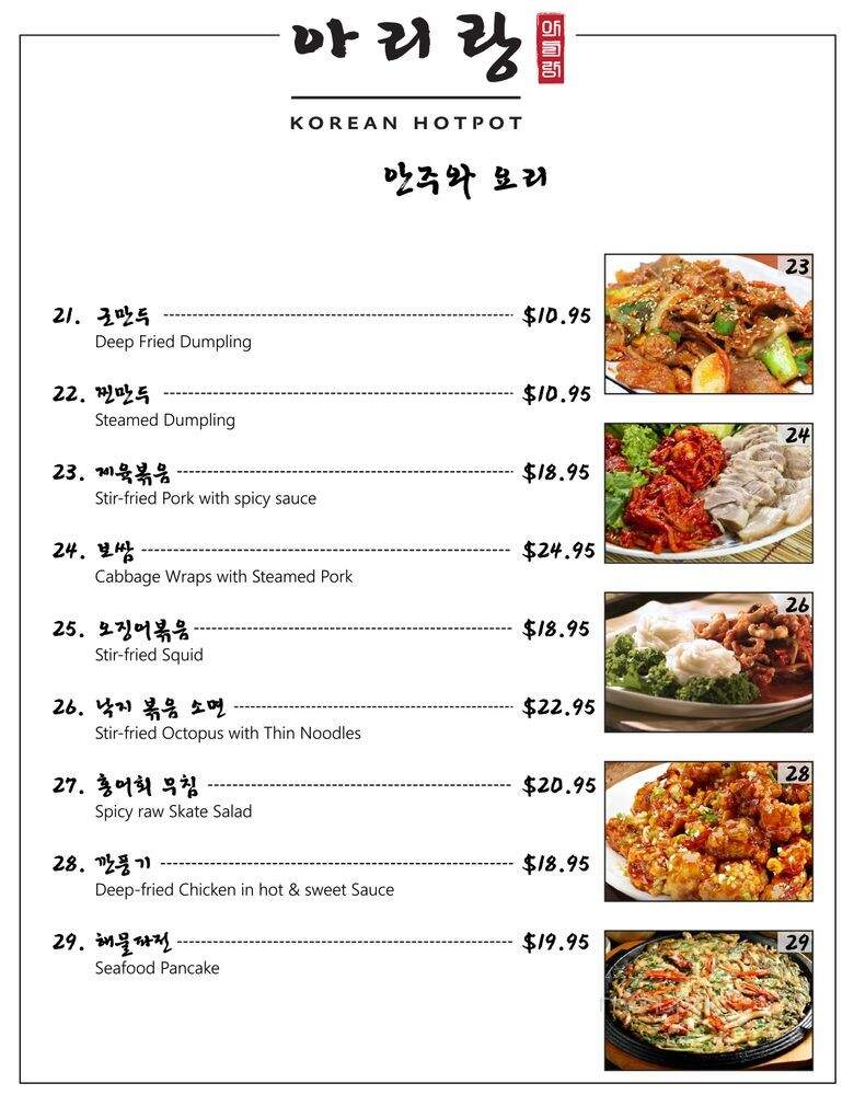 Arirang Korean Hotpot - Surrey, BC menu_pic