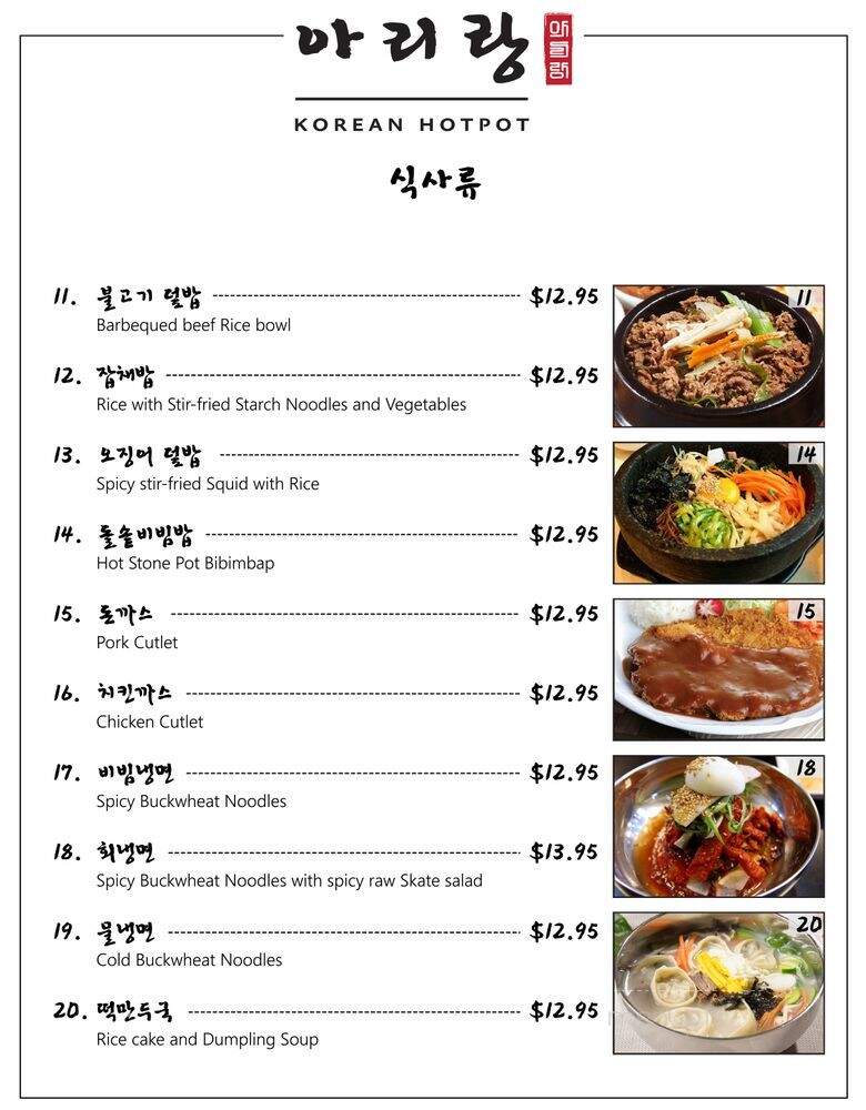 Arirang Korean Hotpot - Surrey, BC menu_pic