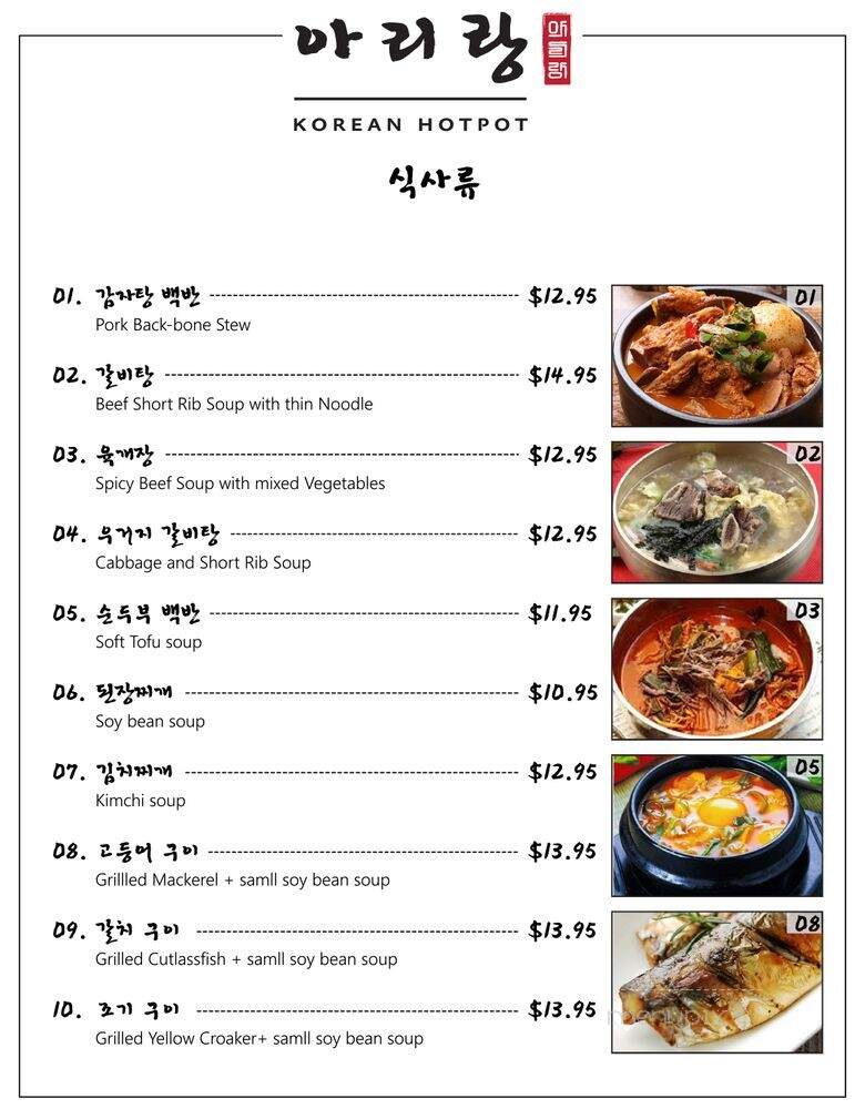 Arirang Korean Hotpot - Surrey, BC menu_pic