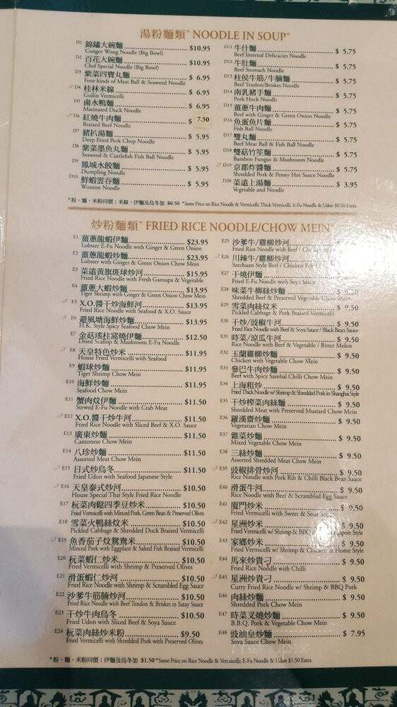 Congee Wong Restaurant - Thornhill, ON menu_pic