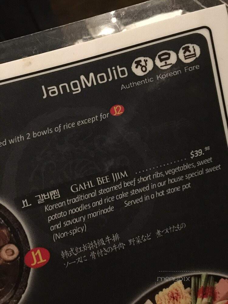Jang Mo Jib Korean Restaurant - Vancouver, BC