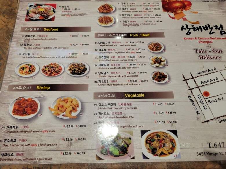 Shanghai Restaurant - Toronto, ON menu_pic