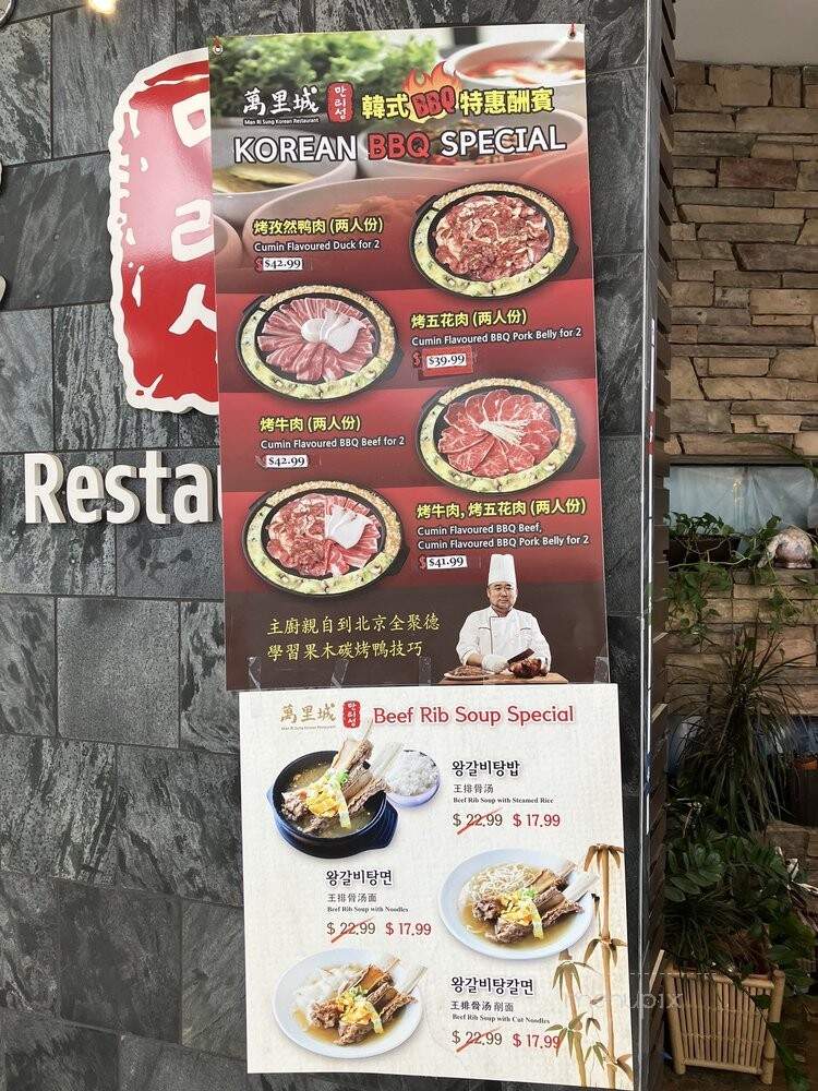 Man Ri Sung - Richmond, BC menu_pic