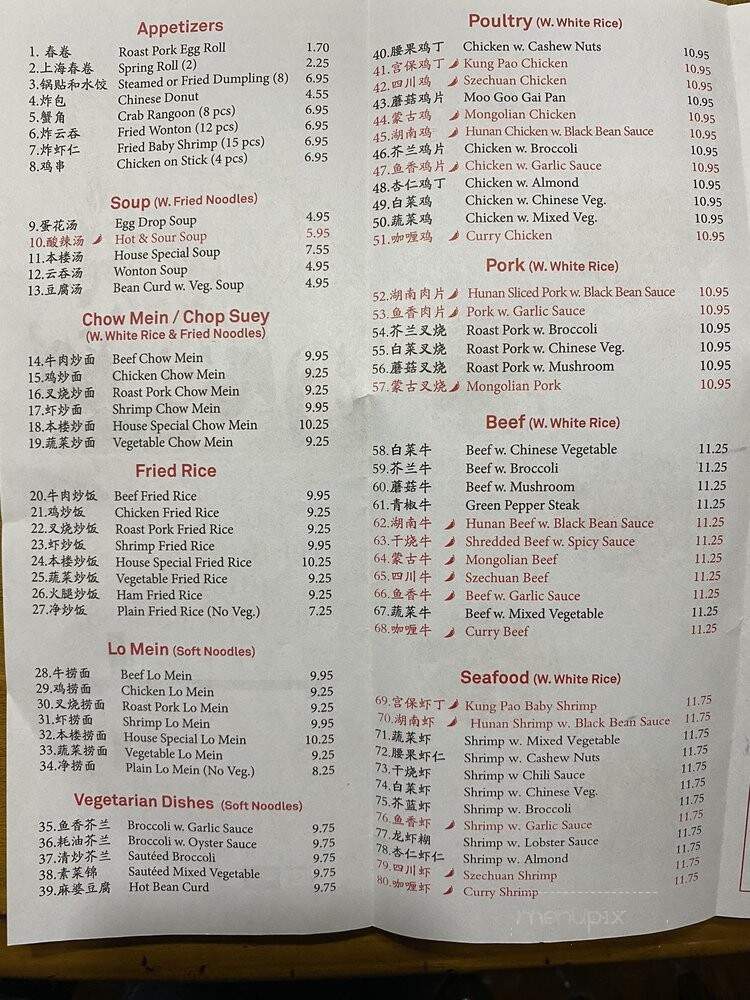 New China - Highland, IL menu_pic