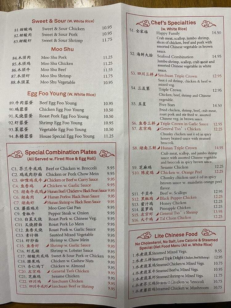 New China - Highland, IL menu_pic