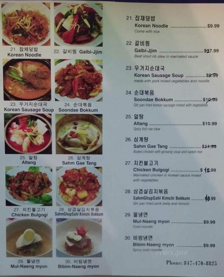 Durebak Restaraunt - Niles, IL menu_pic