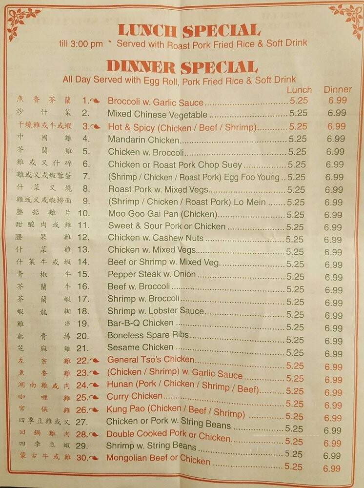China House Restaurant - Baton Rouge, LA menu_pic