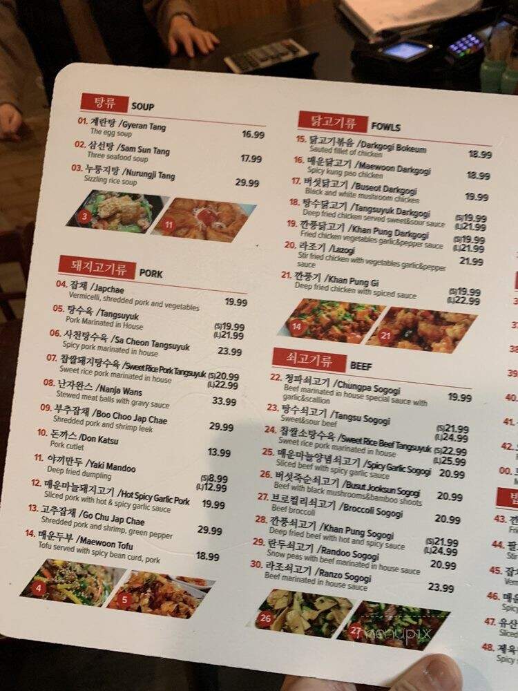 Hanjoongkwan - Ellicott City, MD menu_pic