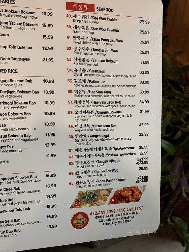 Hanjoongkwan - Ellicott City, MD menu_pic