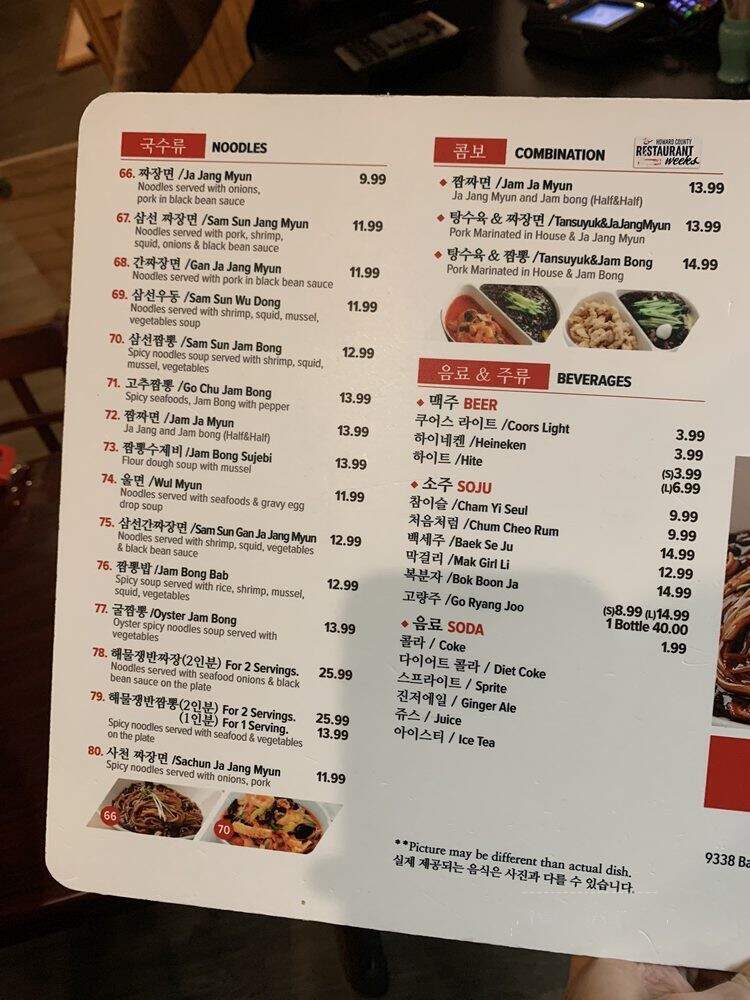 Hanjoongkwan - Ellicott City, MD menu_pic