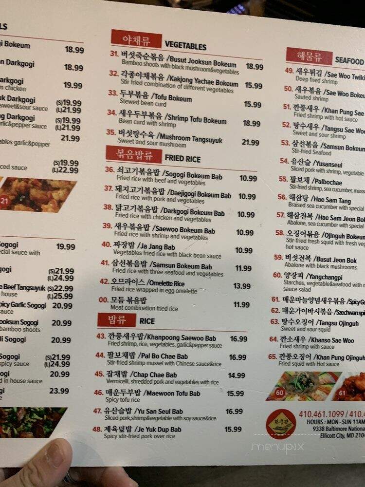 Hanjoongkwan - Ellicott City, MD menu_pic