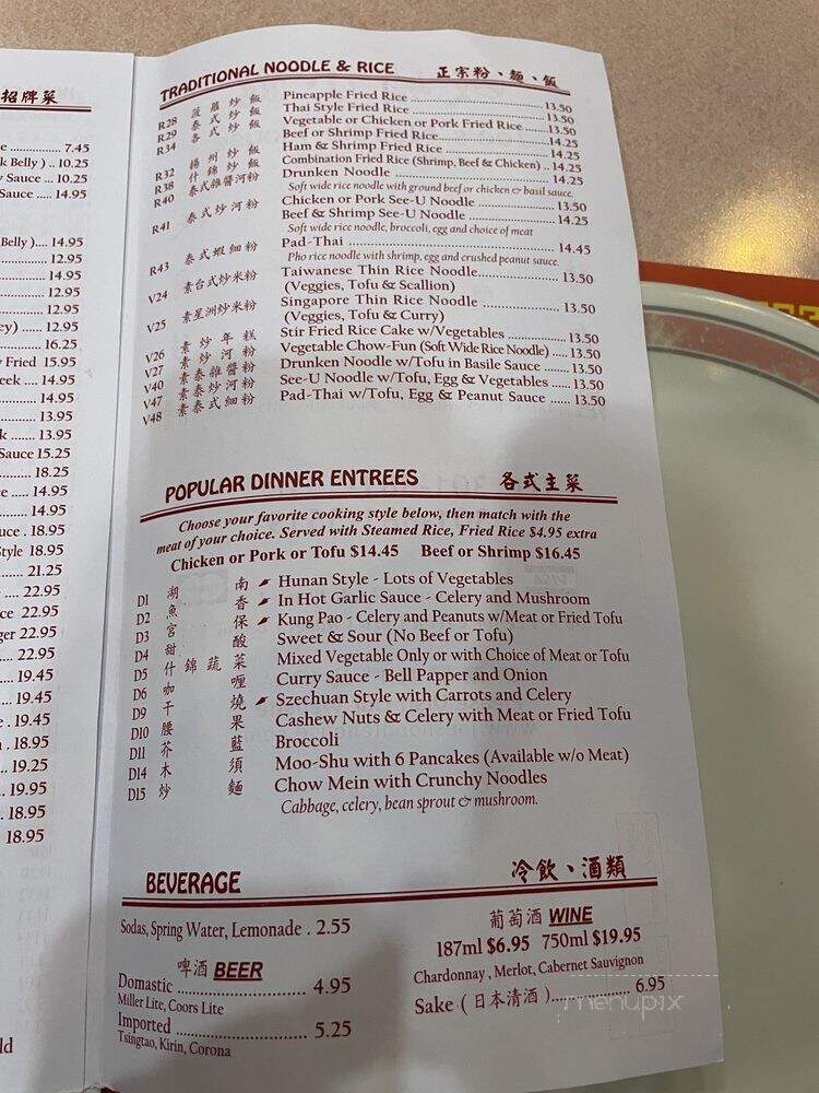 Joe's Noodle House - Rockville, MD menu_pic