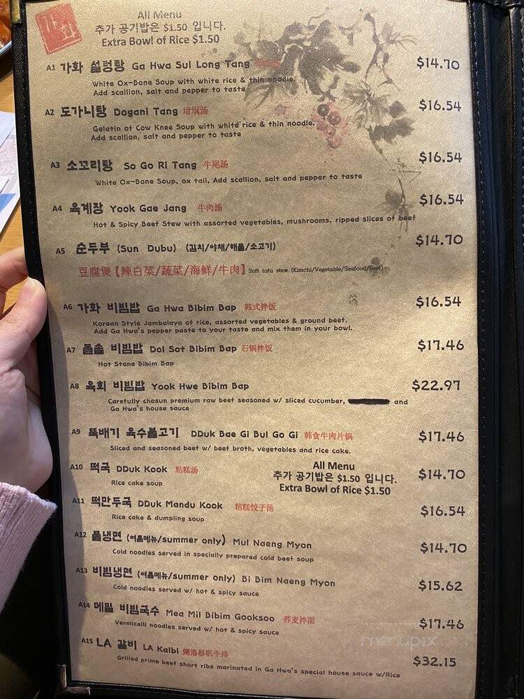 Gahewa Restaurant - Flushing, NY menu_pic