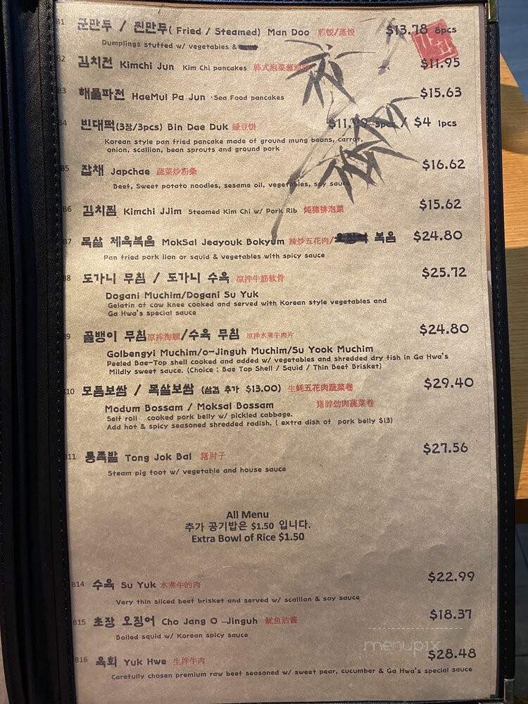Gahewa Restaurant - Flushing, NY menu_pic
