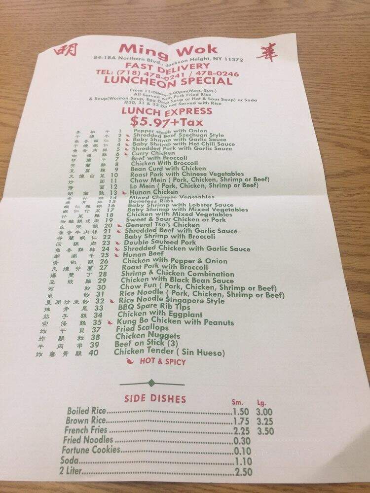 Ming Wok Chinese Restaurant - Jackson Heights, NY menu_pic