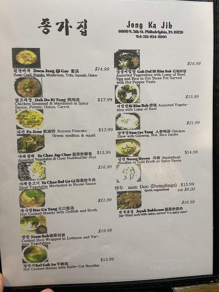 Jong Ka Jip - Philadelphia, PA menu_pic