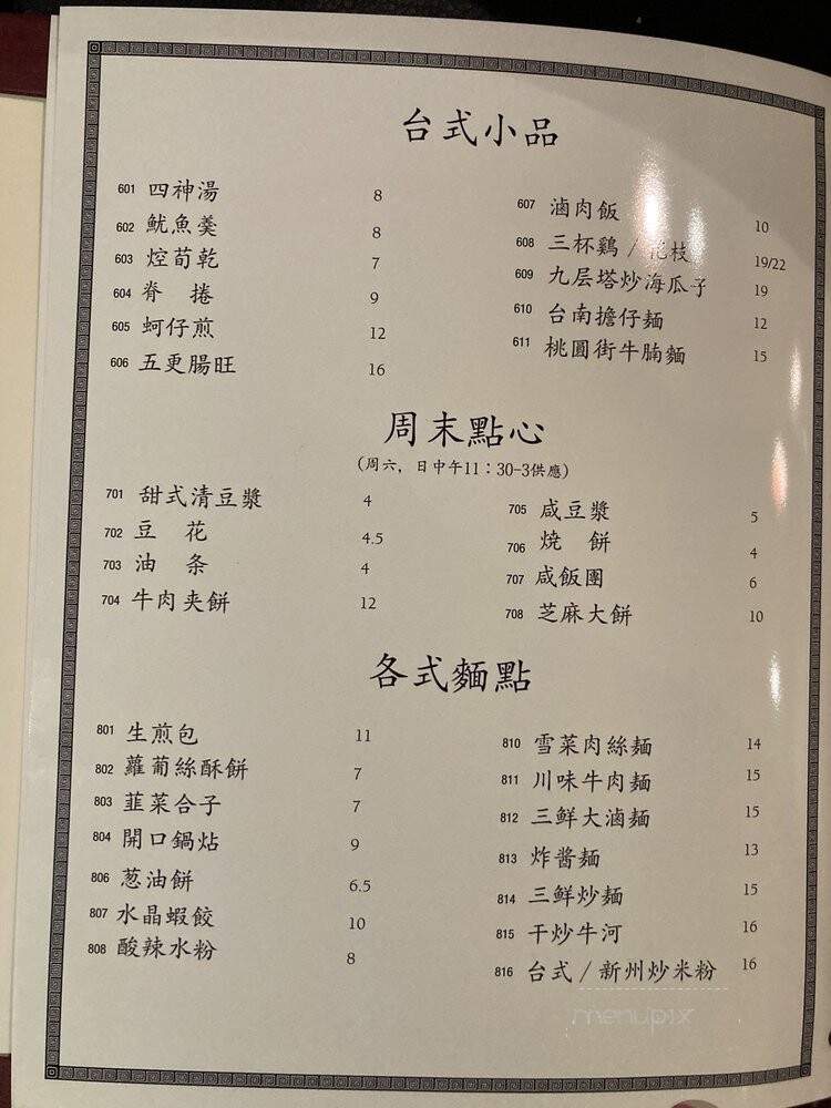 Margaret Kuo's - Wayne, PA menu_pic