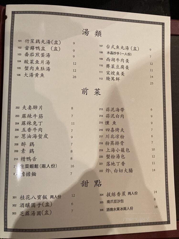 Margaret Kuo's - Wayne, PA menu_pic