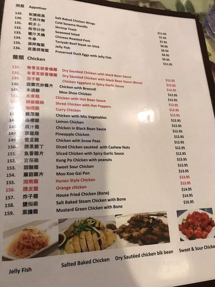 Shiao Lan King Restaurant - Philadelphia, PA menu_pic