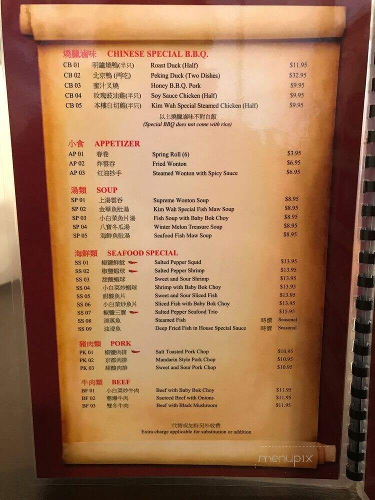 Kim Wah Chinese BBQ - San Antonio, TX menu_pic