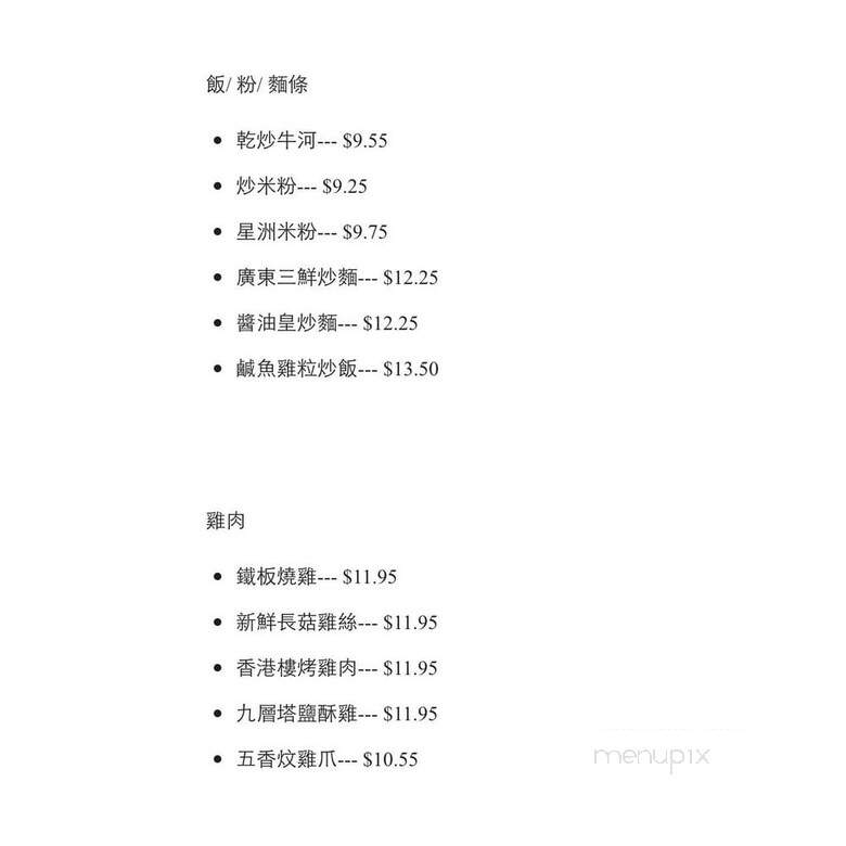 Hong Kong Restaurant - Ashburn, VA menu_pic