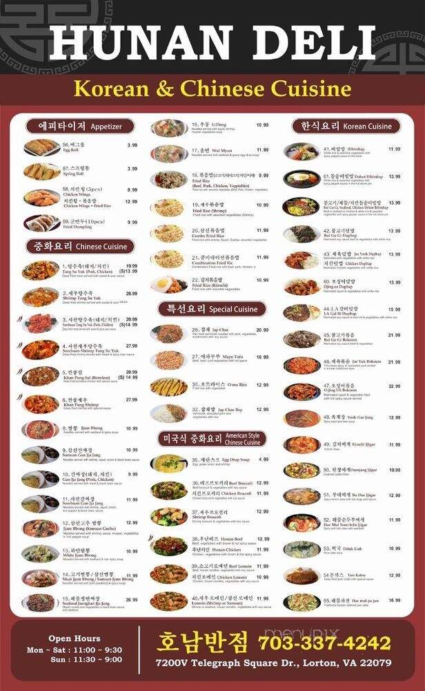 Hunan Deli - Lorton, VA menu_pic