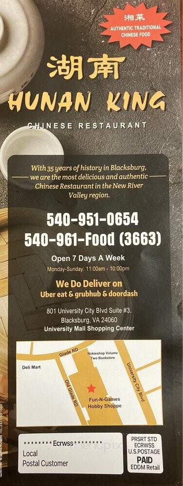 Hunan Garden Restaurant - Blacksburg, VA