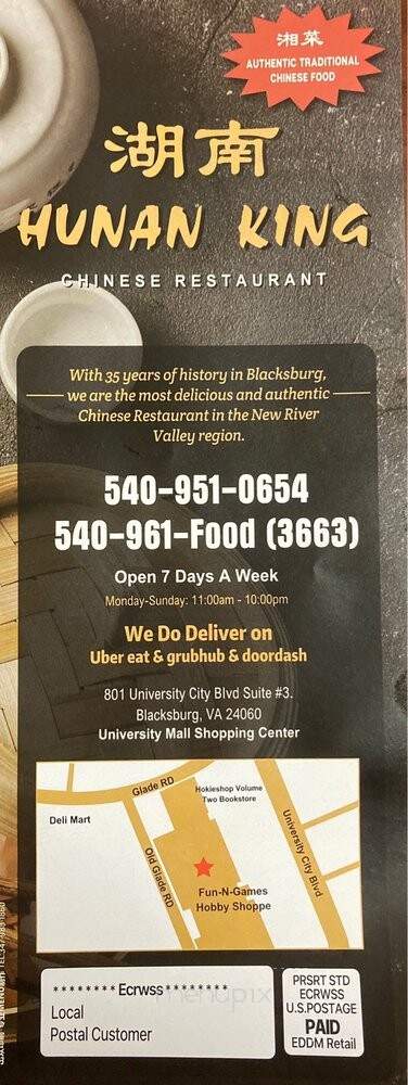 Hunan Garden Restaurant - Blacksburg, VA menu_pic