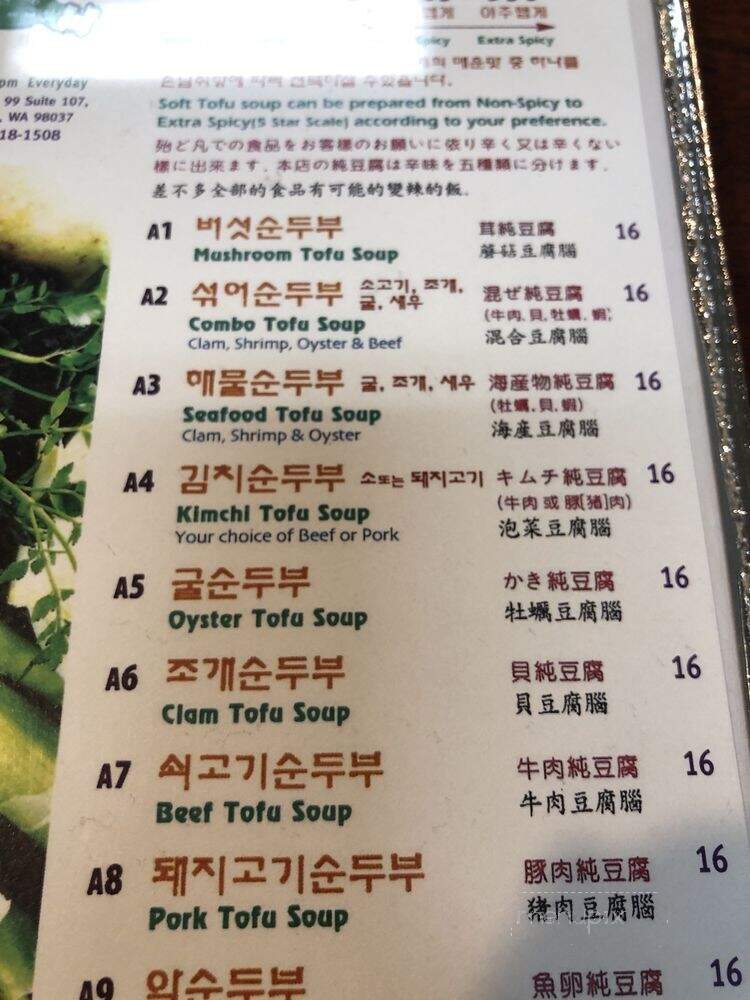 Cho Dang Tofu Restaurant - Lynnwood, WA
