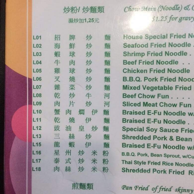 Yan Yan Restaurant - San Francisco, CA menu_pic