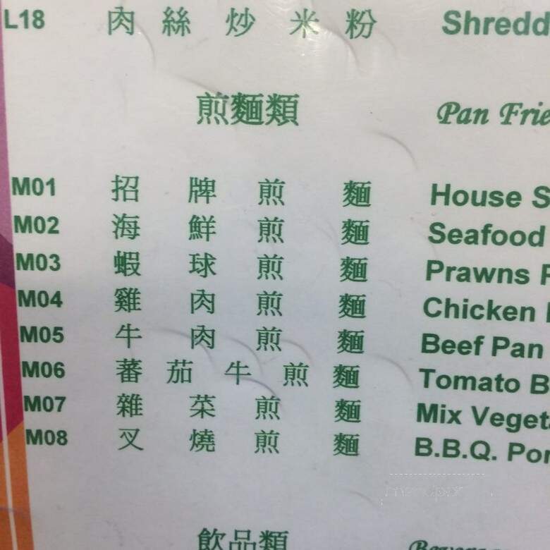 Yan Yan Restaurant - San Francisco, CA menu_pic
