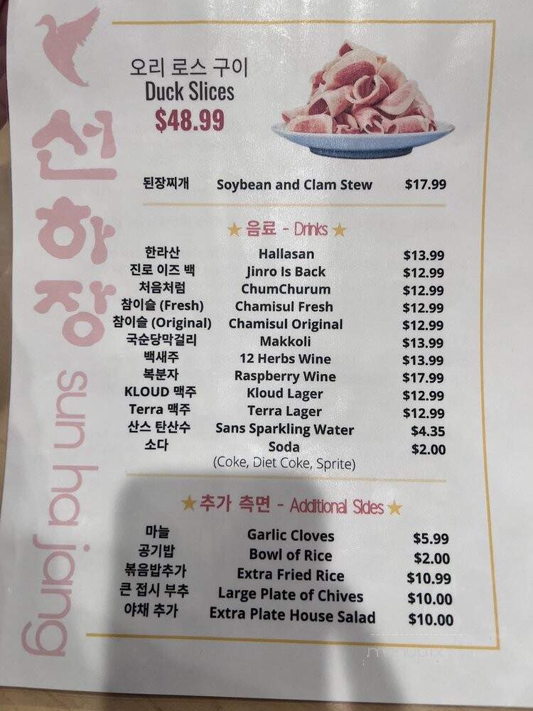 Sun Ha Jang Restaurant - Los Angeles, CA