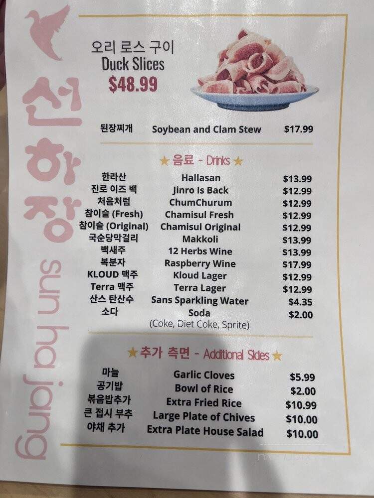Sun Ha Jang Restaurant - Los Angeles, CA menu_pic