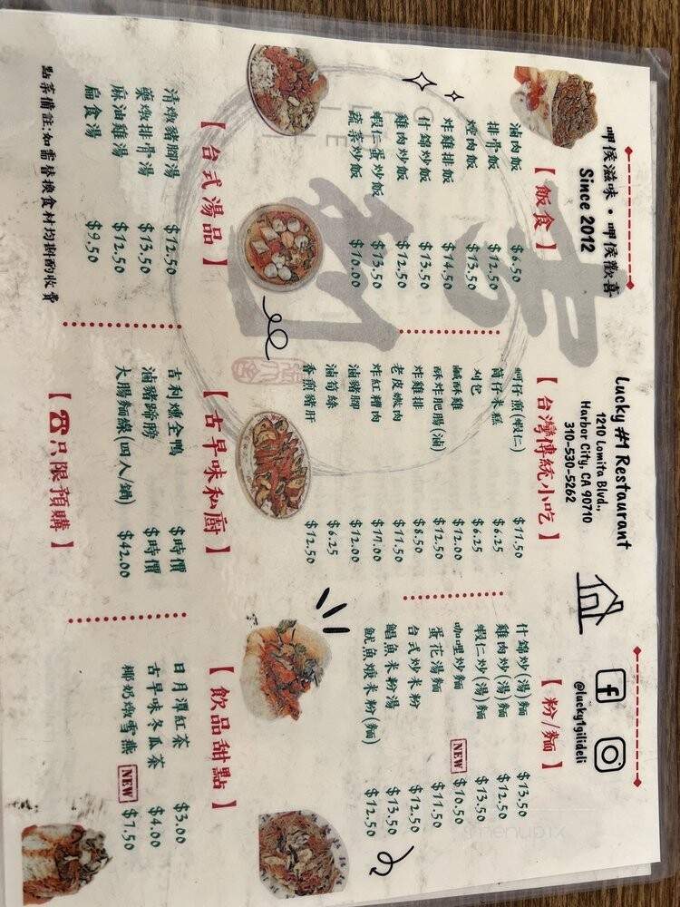 Lucky Number 1 Chinese Restaurant - Harbor City, CA