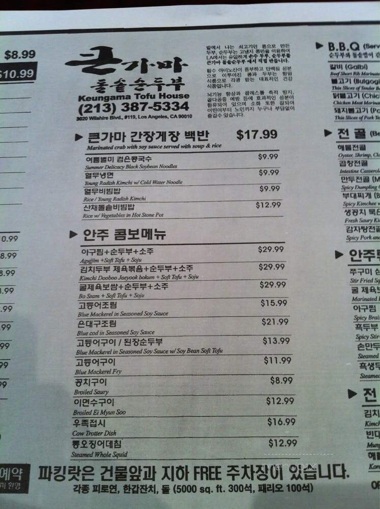 Geungama Tofu House - Los Angeles, CA menu_pic
