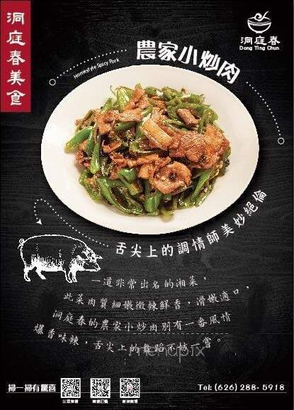 Dong Ting Spring - San Gabriel, CA menu_pic