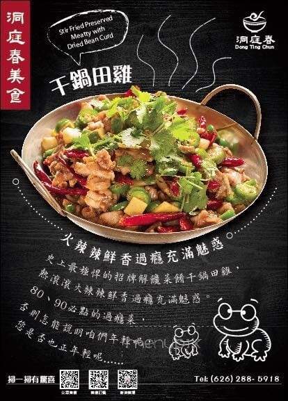 Dong Ting Spring - San Gabriel, CA menu_pic
