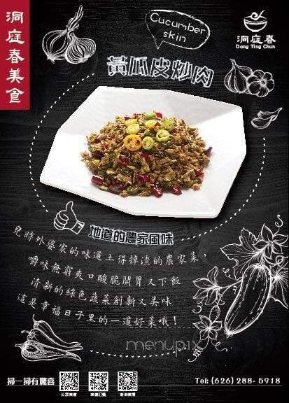 Dong Ting Spring - San Gabriel, CA menu_pic