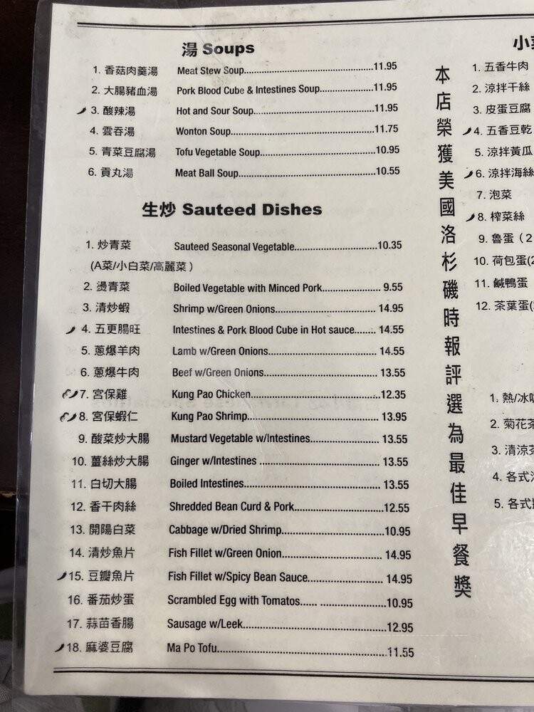 Yung Ho Tou Chiang Restaurant - San Gabriel, CA menu_pic