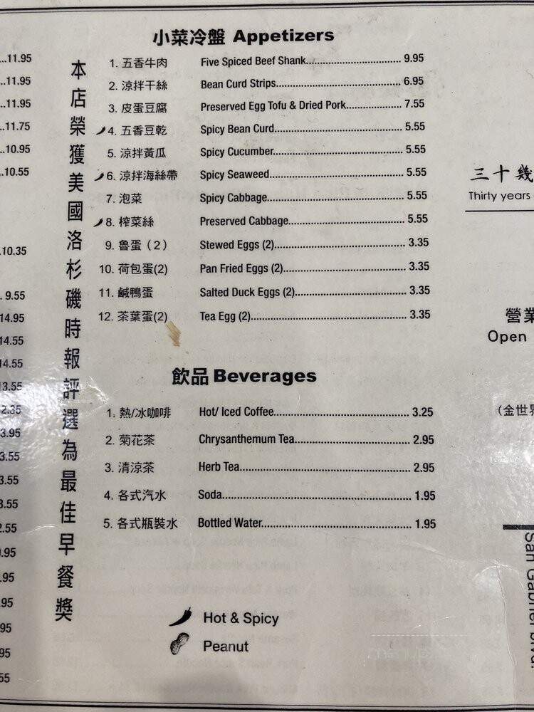 Yung Ho Tou Chiang Restaurant - San Gabriel, CA menu_pic