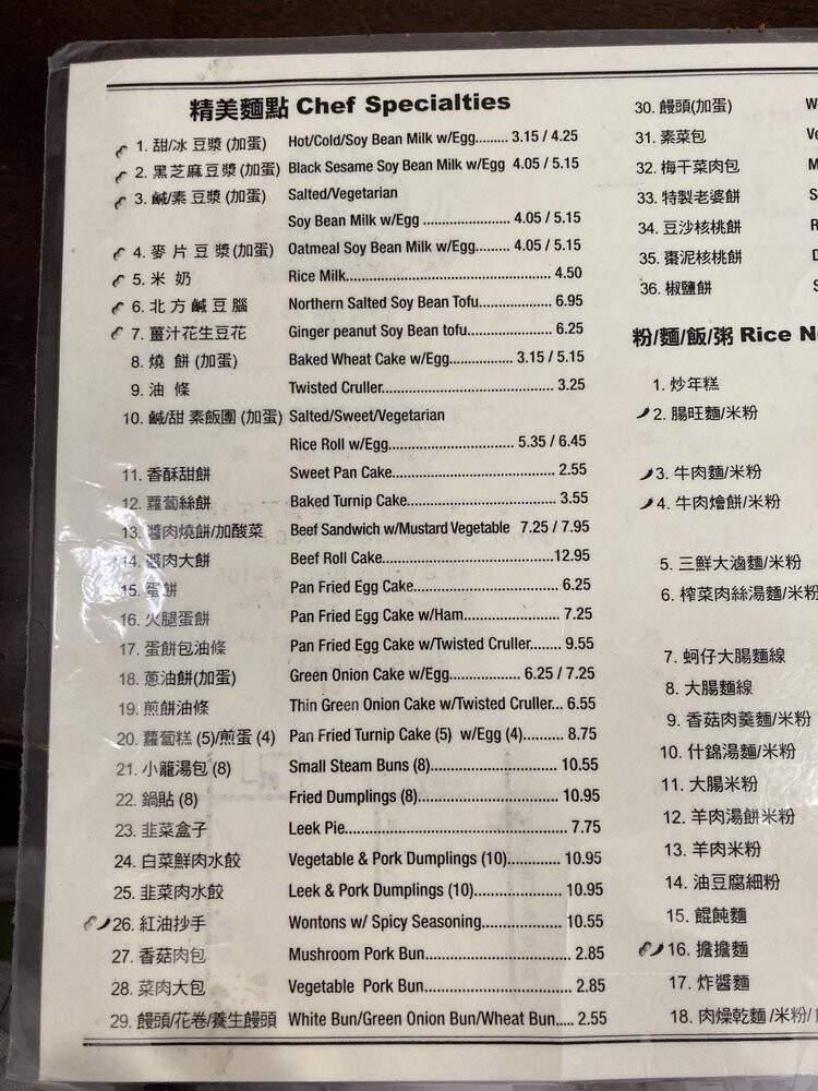 Yung Ho Tou Chiang Restaurant - San Gabriel, CA menu_pic
