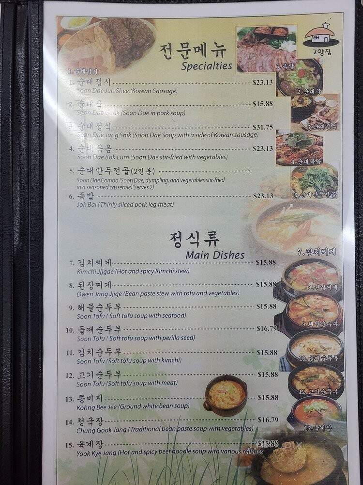 Gohyang Jib - Norwalk, CA menu_pic