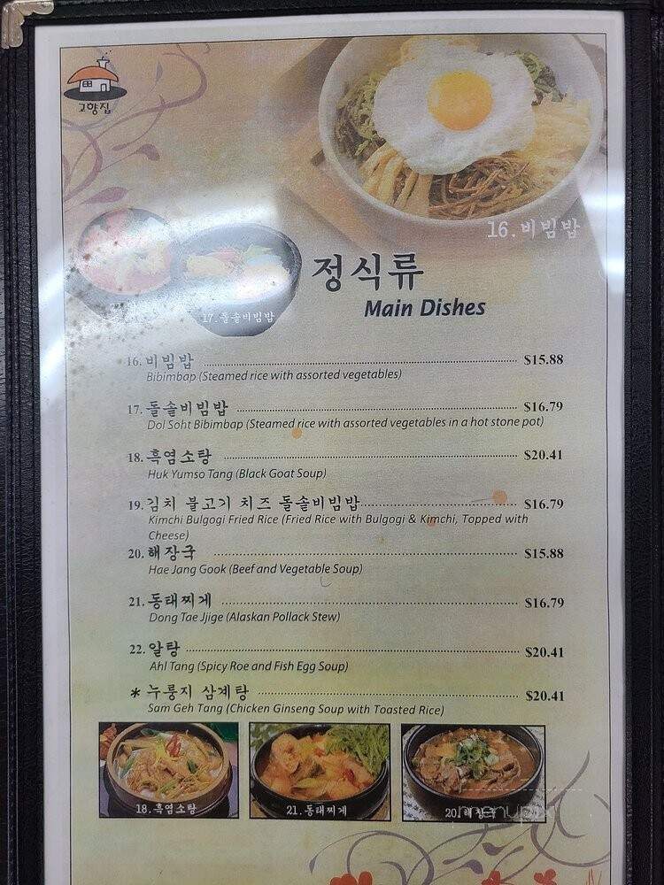 Gohyang Jib - Norwalk, CA menu_pic
