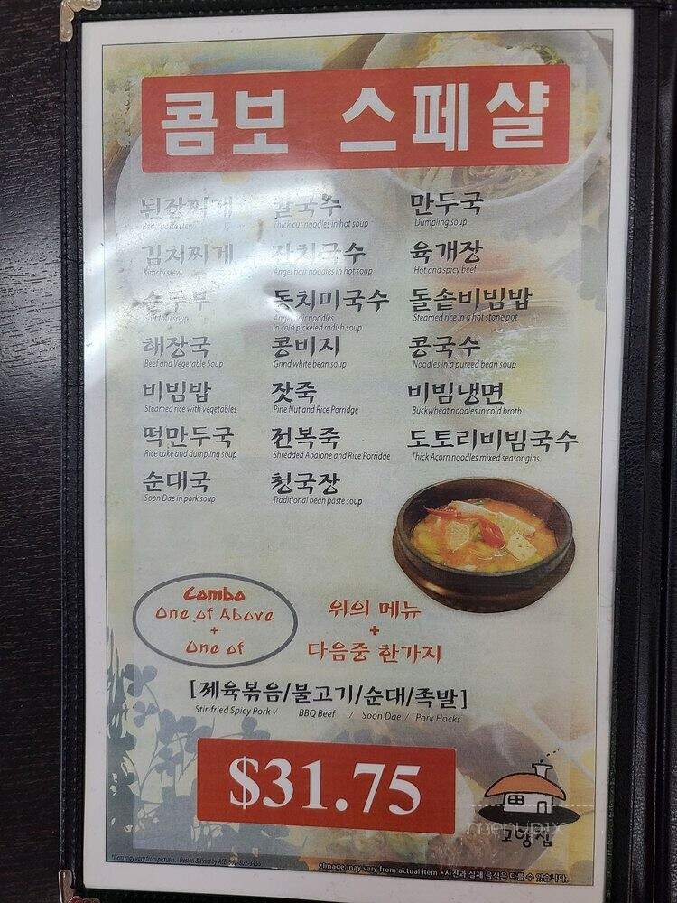 Gohyang Jib - Norwalk, CA menu_pic