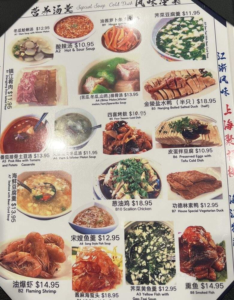 Shanghai Restaurant - San Gabriel, CA menu_pic